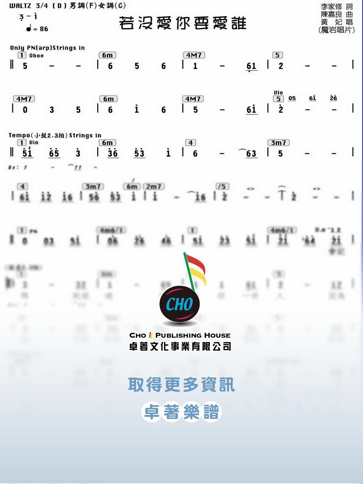 若沒愛你要愛誰